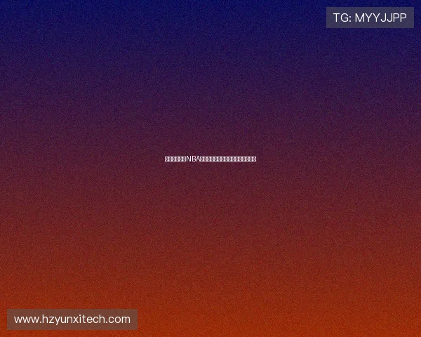 飞速体育直播NBA高清赛事实时观看畅享极致篮球体验